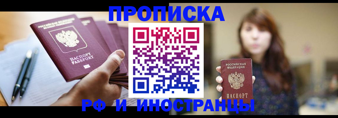 купить прописку в Ярославле