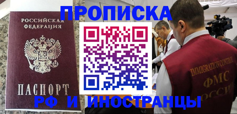 прописка от собственника в Ярославле