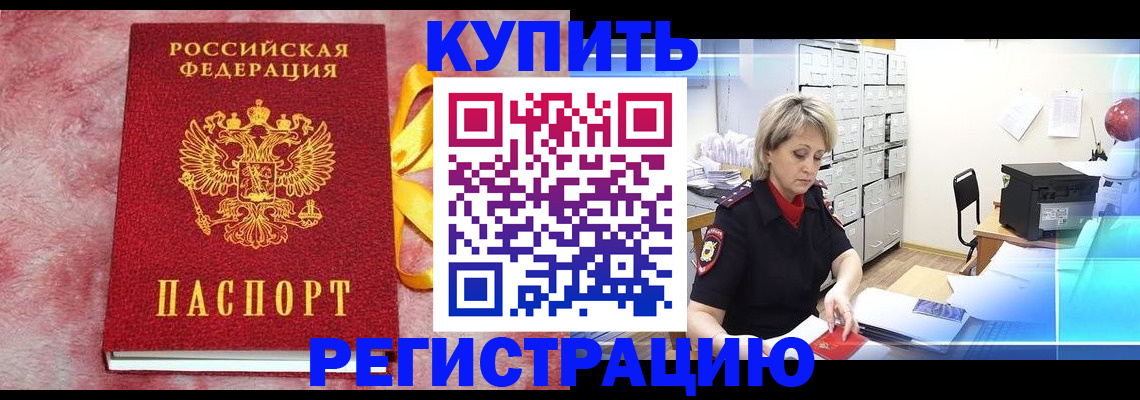 прописка для работы в Ярославле